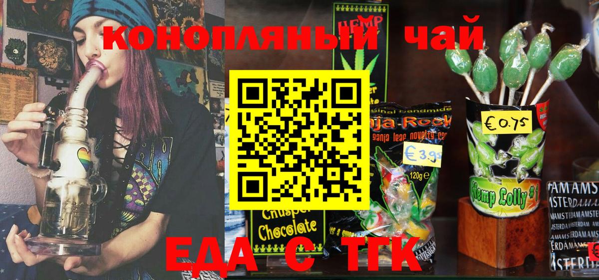 Еда ТГК марихуана  Североуральск 