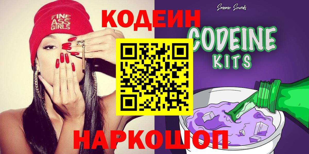 Кодеин напиток Lean (лин)  Вход с VPN  Кодеин напиток Lean (лин)  Североуральск 