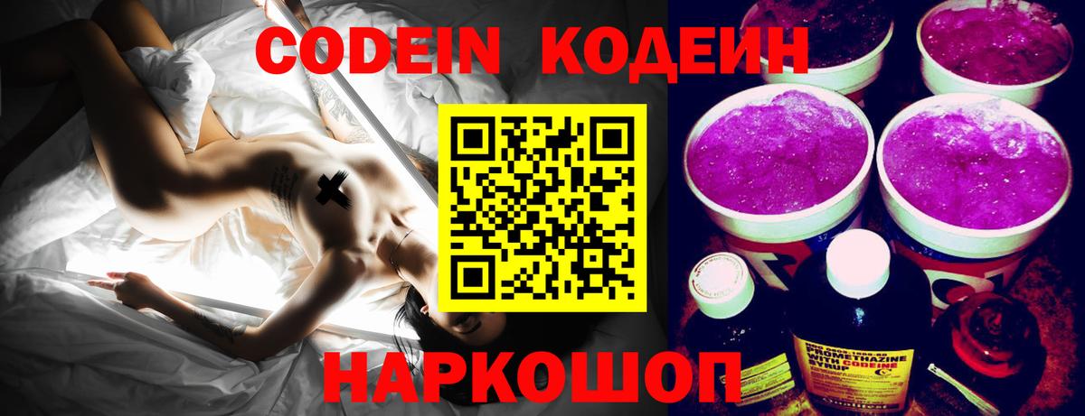 Codein Purple Drank  Североуральск  Кодеин Purple Drank 