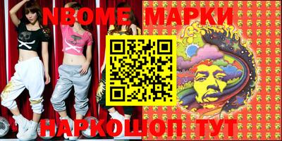 марки nbome Азнакаево